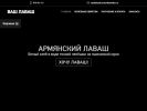Оф. сайт организации lavash-spb.ru