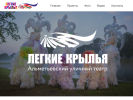 Оф. сайт организации light-wings.ru