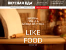 Оф. сайт организации likefood48.com