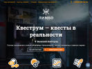Оф. сайт организации limboquest.ru