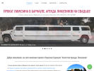 Оф. сайт организации limo22.ru