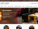 Оф. сайт организации loft-luxury.ru