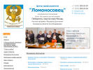 Оф. сайт организации lomonosovec.ru