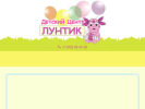 Оф. сайт организации luntik-irk.ru