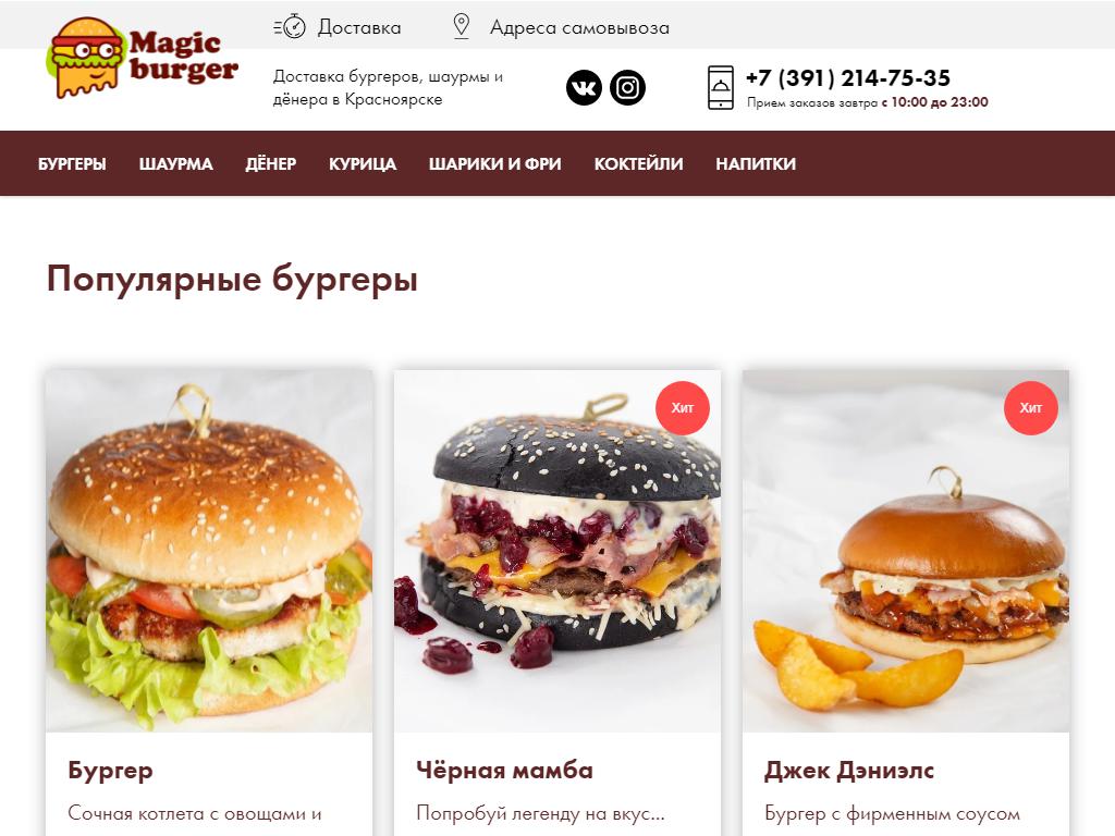 Бургеры красноярск. Мэджик бургер. Magic Burger Красноярск. Шаурма бургер кафе. Шаурма Magic Burger.