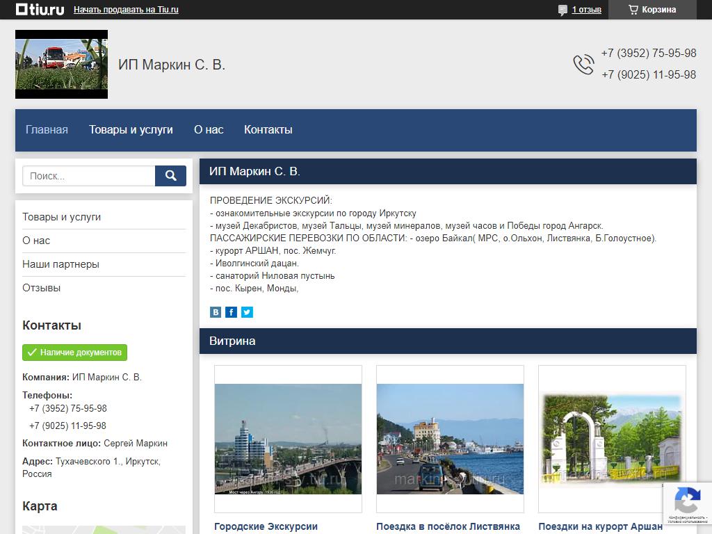 Транспортная компания, ИП Маркин С.В. на сайте Справка-Регион