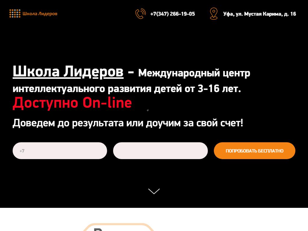 Школа Лидеров, международный интеллектуальный центр развития детей на сайте Справка-Регион