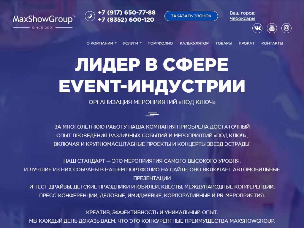 MaxShowGroup, праздничное агентство на сайте Справка-Регион