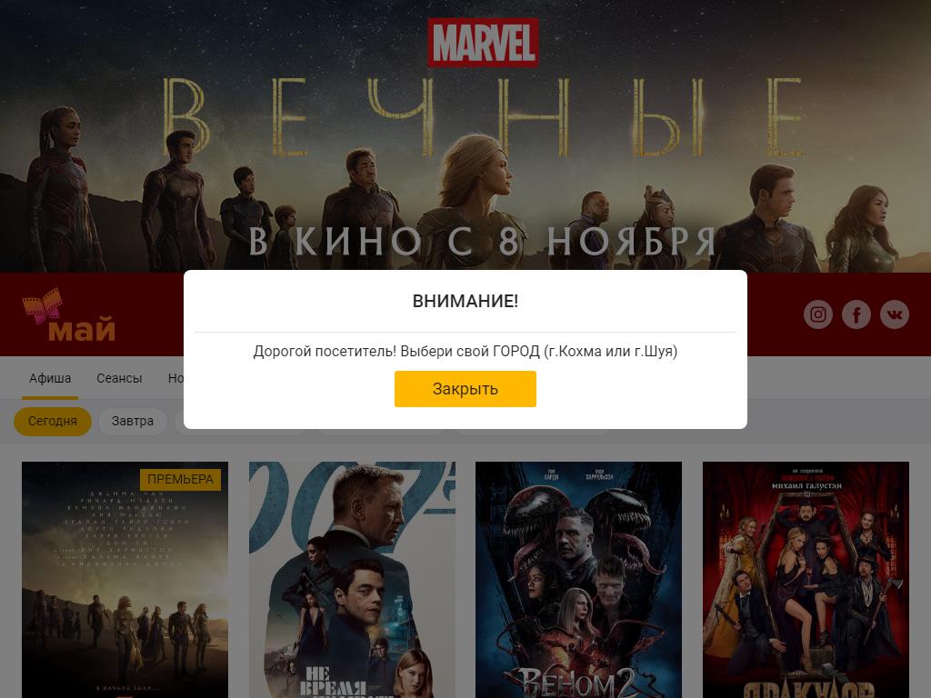 Май, кинотеатр на сайте Справка-Регион
