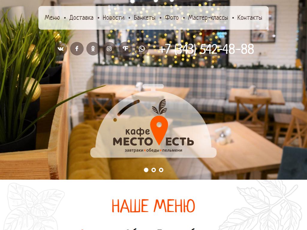 Место Есть, кафе-столовая в Екатеринбурге, Восточная, 45 | адрес, телефон,  режим работы, отзывы