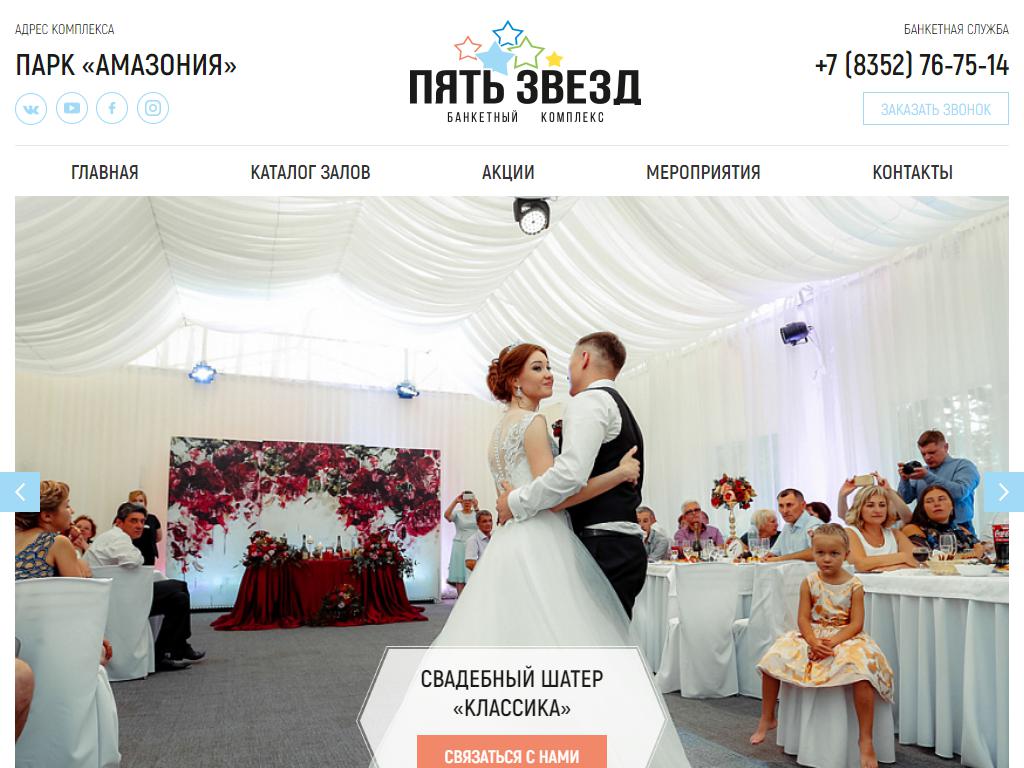 Классика, компания по организации свадебных мероприятий на сайте Справка-Регион