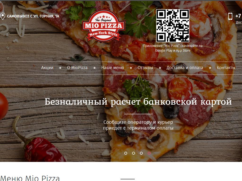 Mio pizza, пиццерия в Кызыле, Дружбы, 1 | адрес, телефон, режим работы,  отзывы