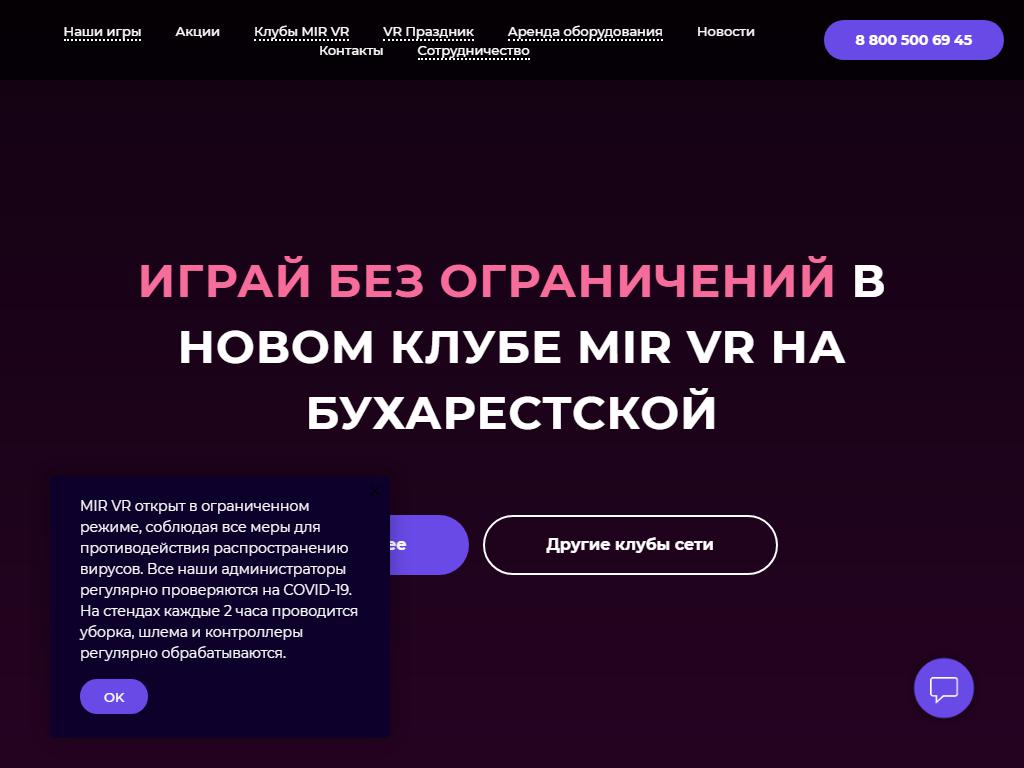 Мир VR на сайте Справка-Регион