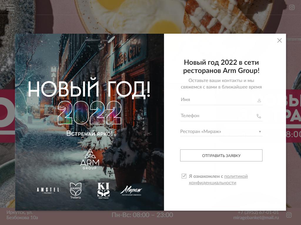 Мираж, ресторанный комплекс в Иркутске, Безбокова, 10а | адрес, телефон,  режим работы, отзывы
