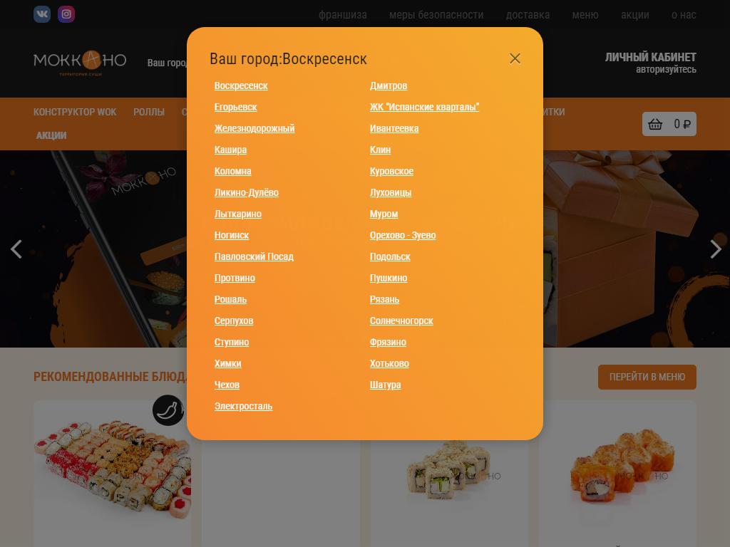 Моккано, служба доставки готовых блюд на сайте Справка-Регион