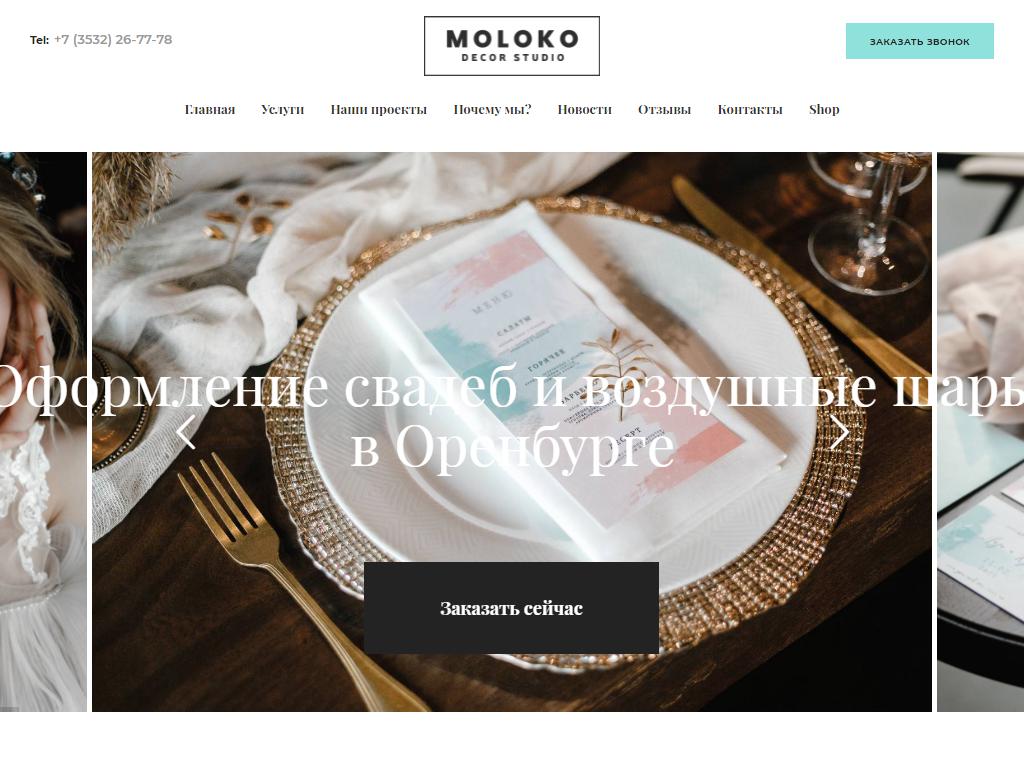 MOLOKO, студия декора на сайте Справка-Регион