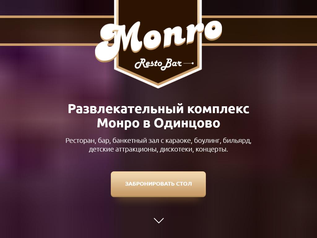 Restobar Monro на сайте Справка-Регион