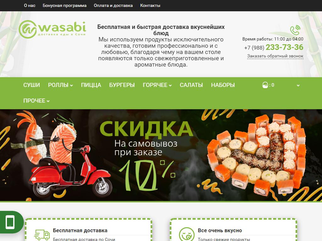 Wasabi, суши-бар в Сочи, Воровского, 35/1 | адрес, телефон, режим работы,  отзывы