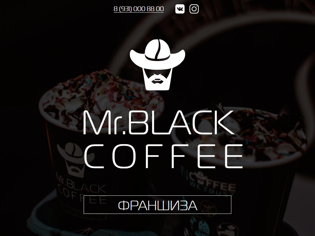 Mr.BLACK COFFEE, кофейня на сайте Справка-Регион