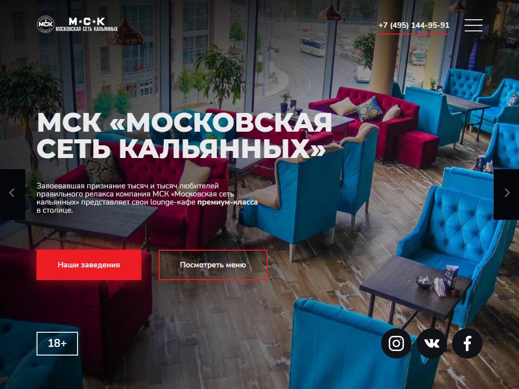 МСК, сеть лаундж-баров на сайте Справка-Регион