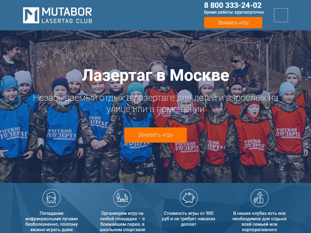 MUTABOR, лазертаг-клуб на сайте Справка-Регион