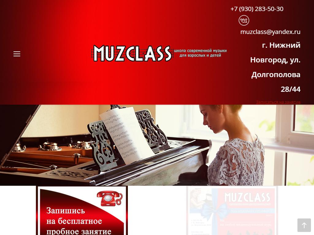 МУЗКЛАСС, школа современной музыки для взрослых и детей на сайте Справка-Регион