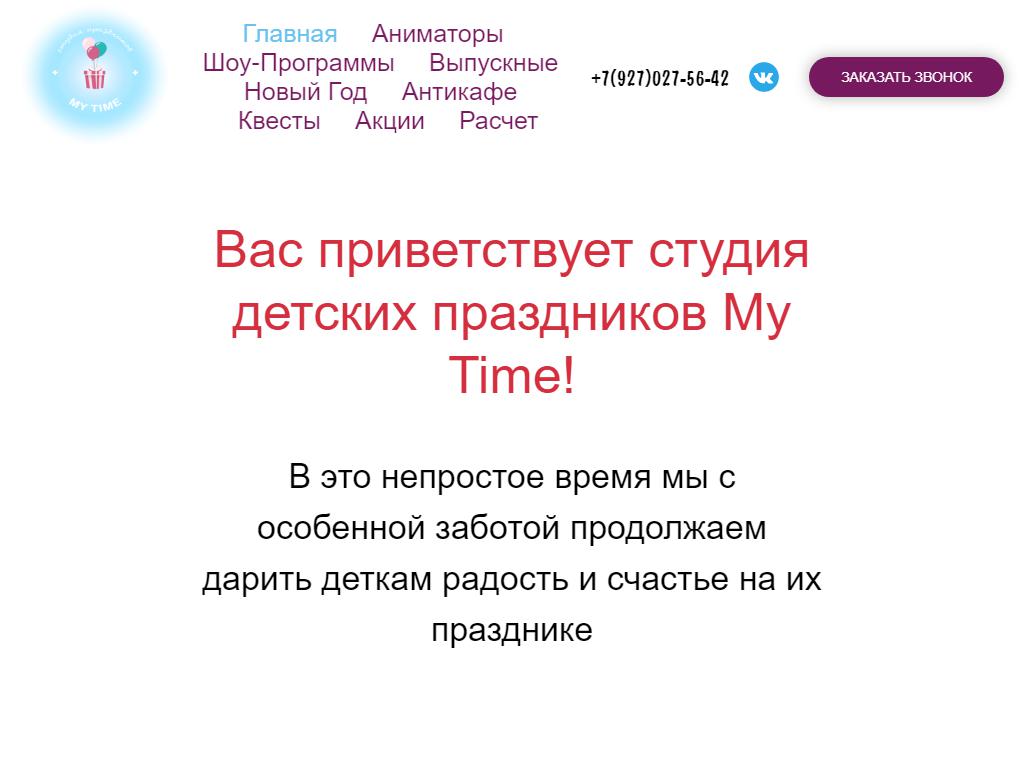 My Time, антикафе на сайте Справка-Регион