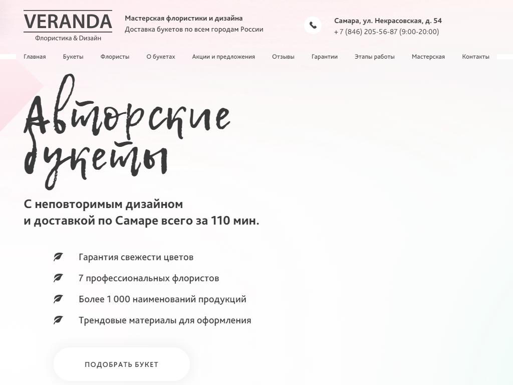 Веранда, мастерская флористики и дизайна на сайте Справка-Регион