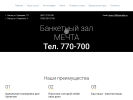 Оф. сайт организации mechta58.ru