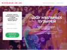 Оф. сайт организации megafunshow.ru