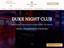 Официальная страница Duke на сайте Справка-Регион