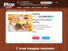 Оф. сайт организации megapizza.su