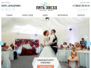 Официальная страница Классика, компания по организации свадебных мероприятий на сайте Справка-Регион