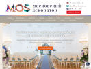 Оф. сайт организации mosdecorator.ru