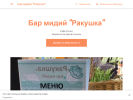 Оф. сайт организации musselsbar.business.site