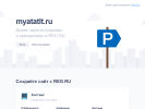 Оф. сайт организации myatatlt.ru