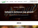 Оф. сайт организации mylimonad.ru