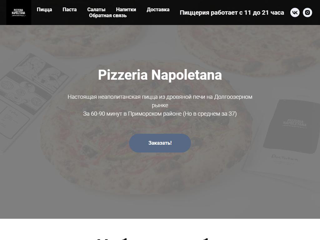 Napoletana Pizzeria, пиццерия на сайте Справка-Регион