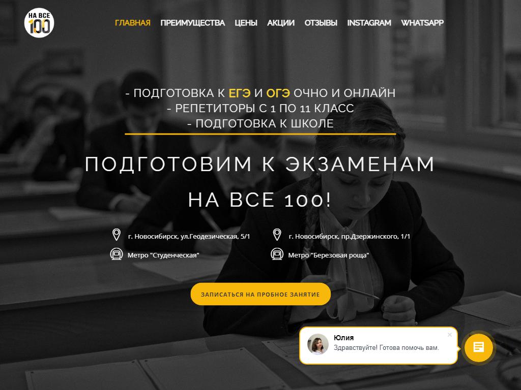 На все 100, центр подготовки к ЕГЭ и ОГЭ на сайте Справка-Регион