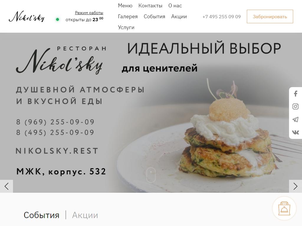 Nikol`sky, ресторан на сайте Справка-Регион