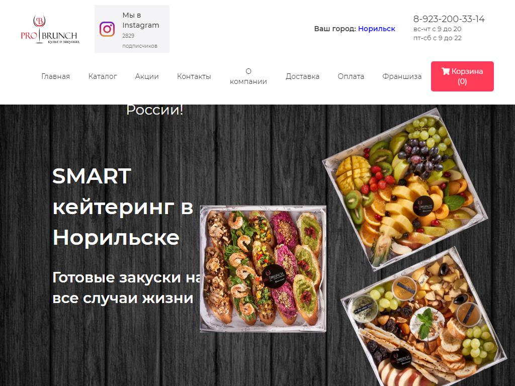 Pro brunch, компания до доставке гастрономических боксов на сайте Справка-Регион