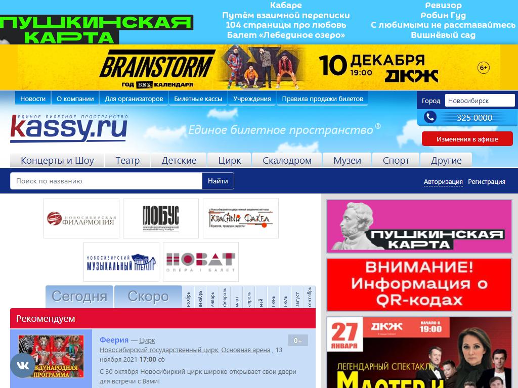 Kassy.ru, сеть центров покупки онлайн-билетов на сайте Справка-Регион