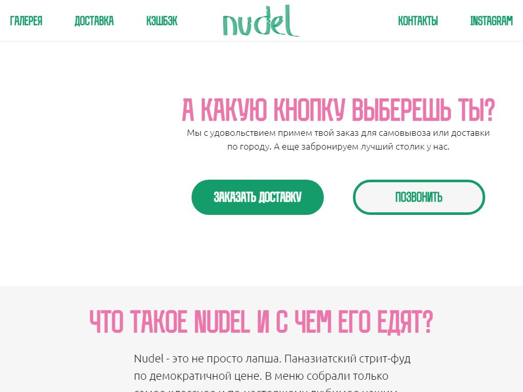 Курсы в обменниках санкт петербурга. Nudel logo.