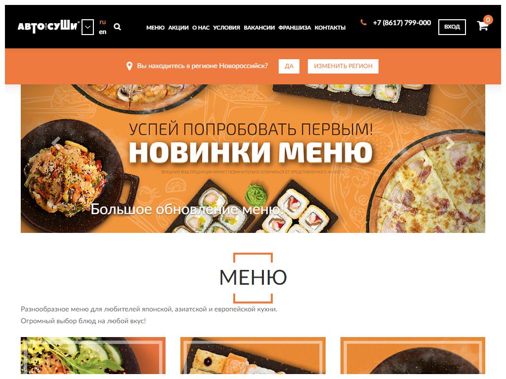 Автосуши & Автопицца, кафе доставки готовых блюд на сайте Справка-Регион