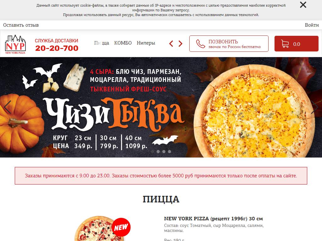 New York Pizza, служба доставки пиццы на сайте Справка-Регион