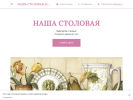 Оф. сайт организации naha-stolovaya.business.site