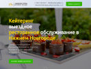 Оф. сайт организации nn-catering.ru