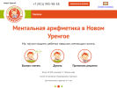 Оф. сайт организации novy-urengoy.pifagorka.com