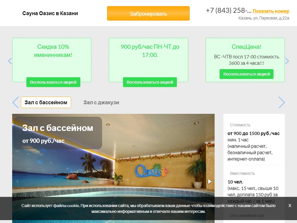 Оазис, банный комплекс в Высокой Горе, Парковая, 22а | адрес, телефон,  режим работы, отзывы