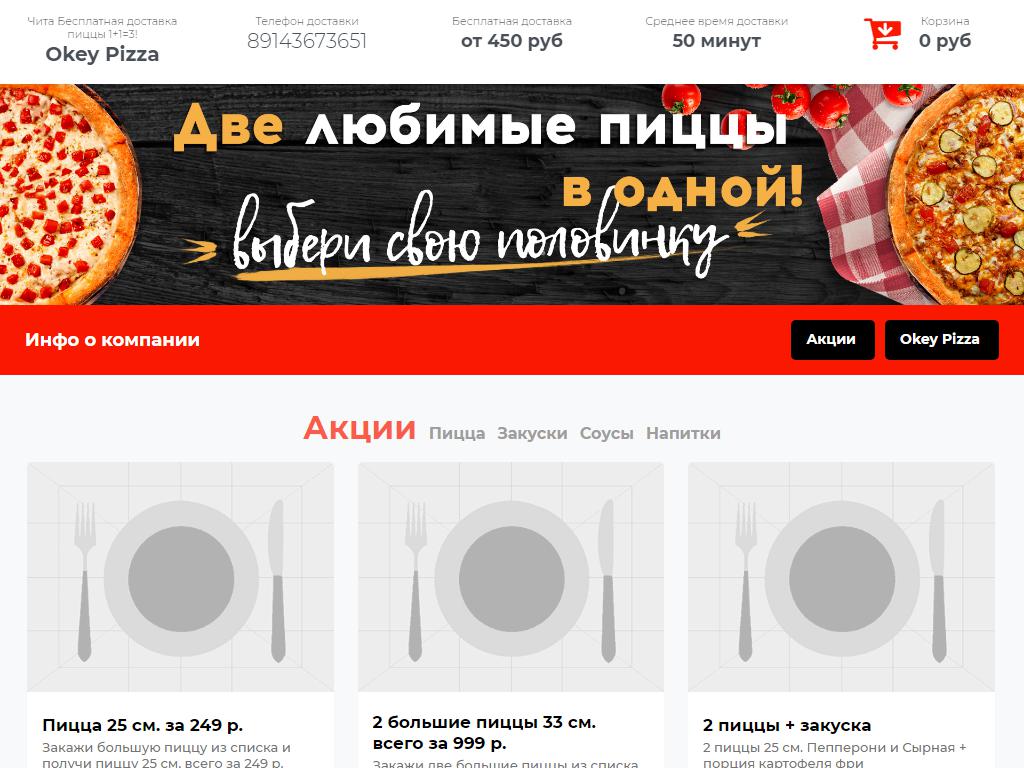 Okey Pizza, служба доставки в Чите, Геодезическая, 47а | адрес, телефон,  режим работы, отзывы